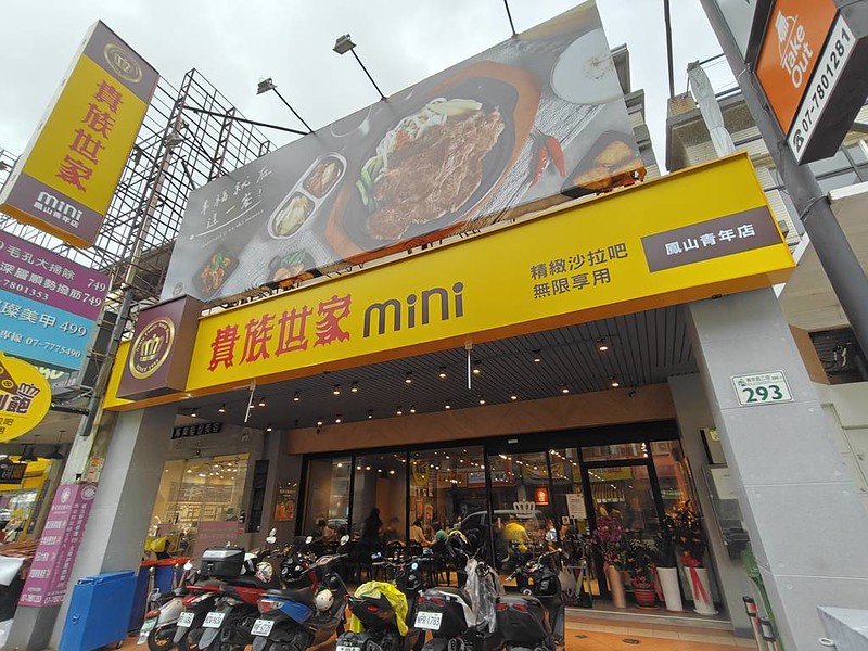 鳳山青年店