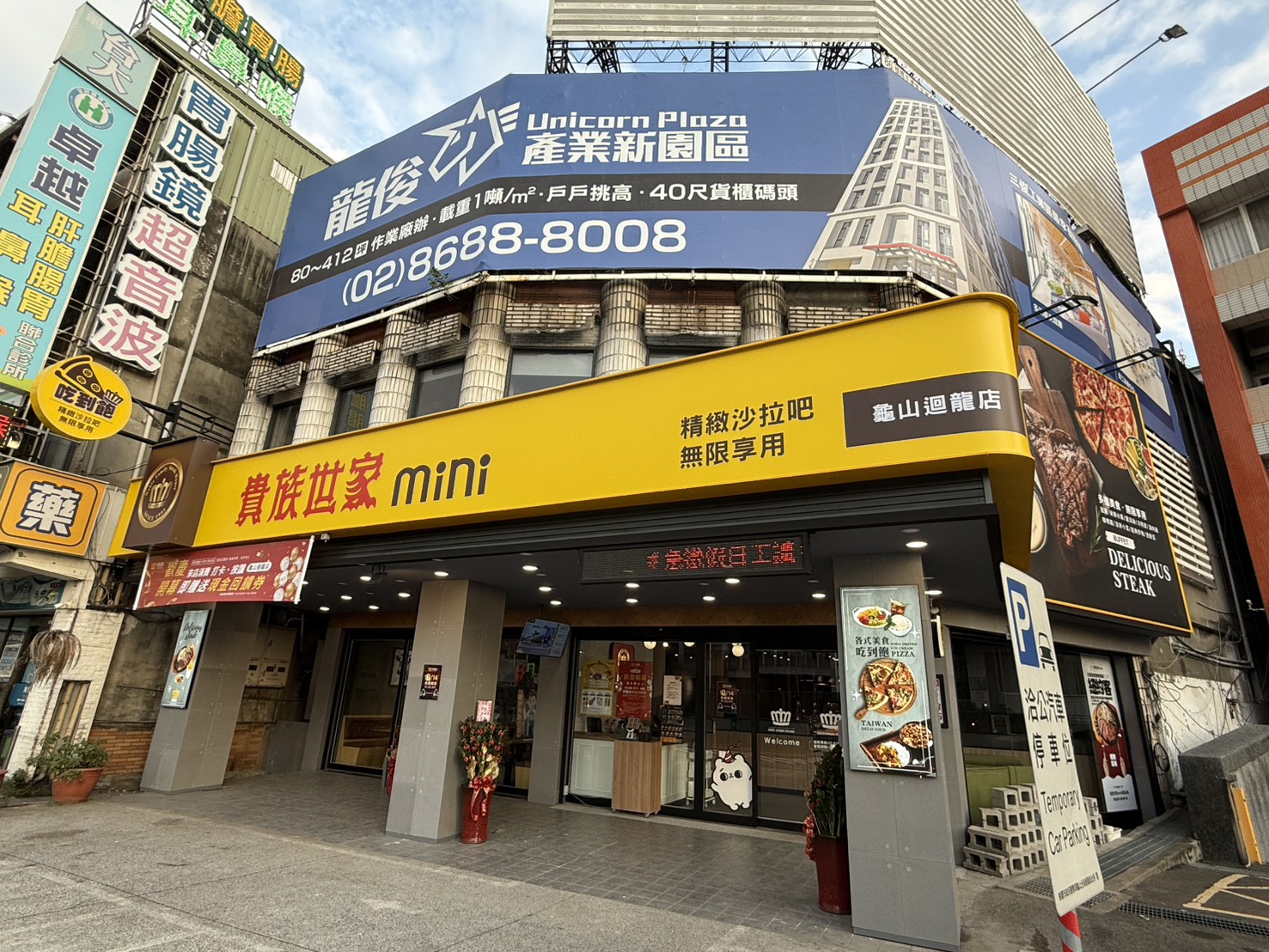 龜山迴龍店